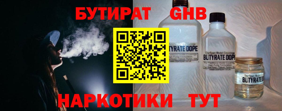 Сердобск  БУТИРАТ оксибутират  БУТИРАТ  Вход с VPN 
