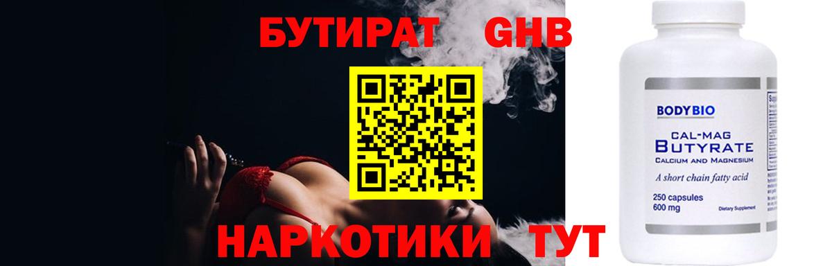 Бутират бутик Сердобск