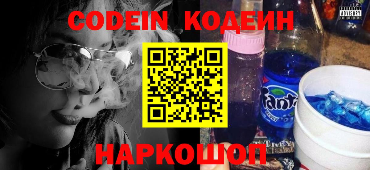 Сердобск  Codein напиток Lean (лин)  Вход с VPN  Кодеиновый сироп Lean Purple Drank 