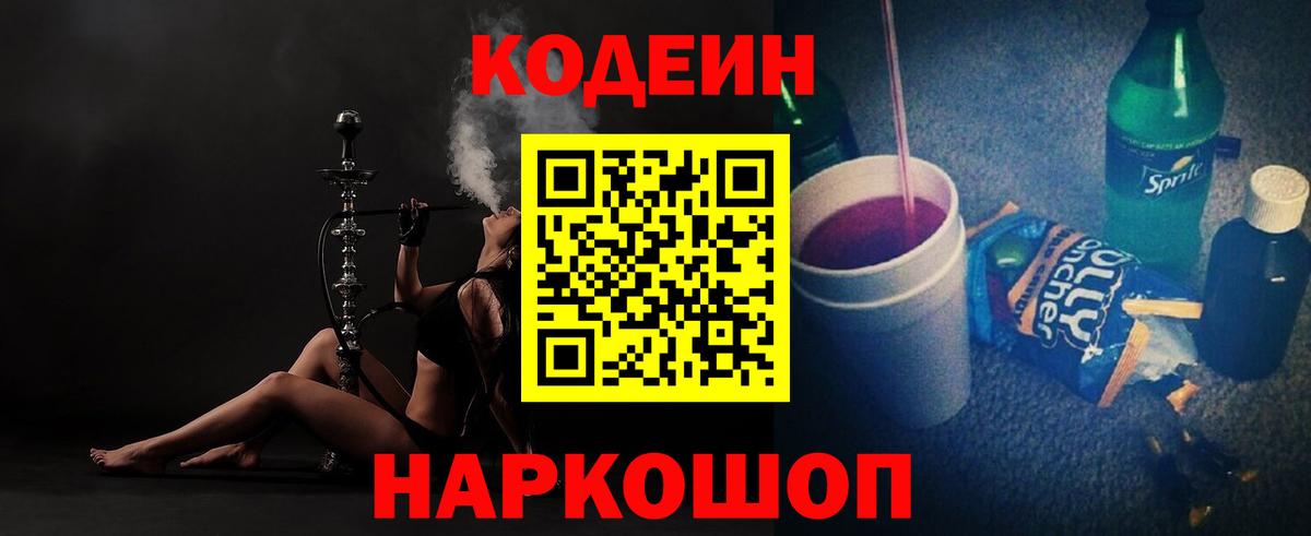 Codein Purple Drank Сердобск