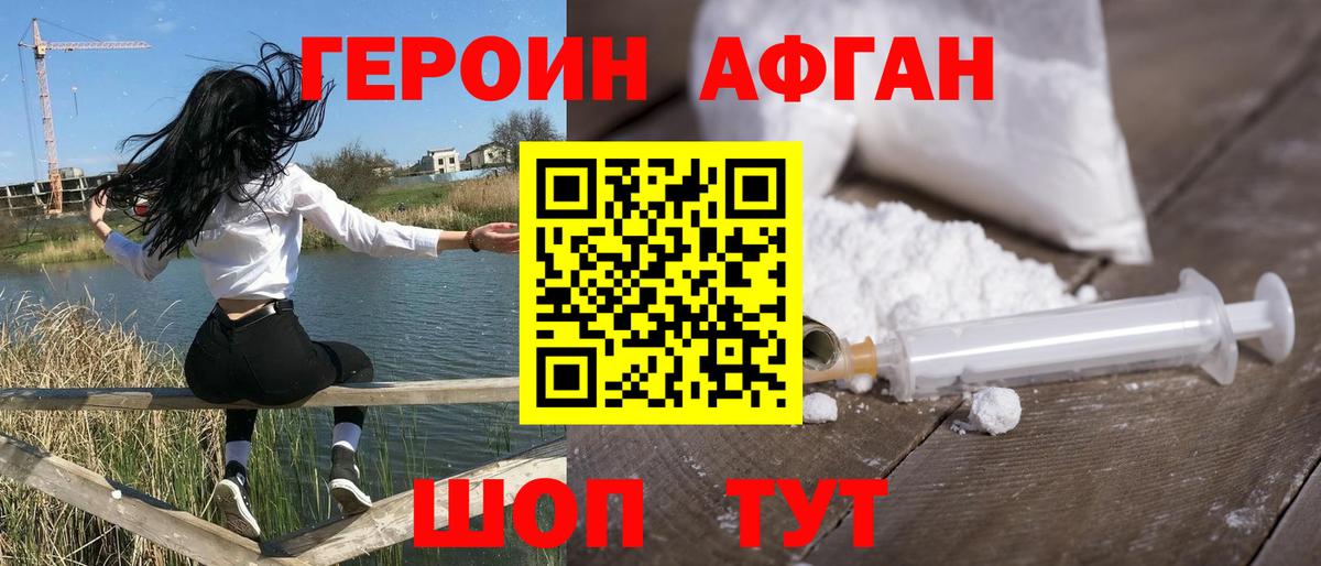 Героин афганец  Вход с VPN  Сердобск 